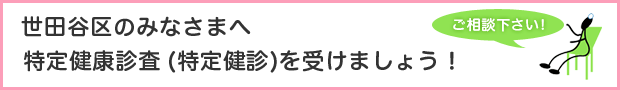 世田谷区